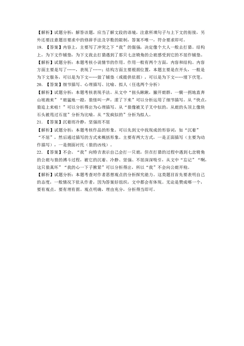 2017年高考真题语文（山东卷）（解析版）_全国卷+地方卷_1.语文_1.语文高考真题试卷_2008-2020年_地方卷_山东高考语文08-21_A4版