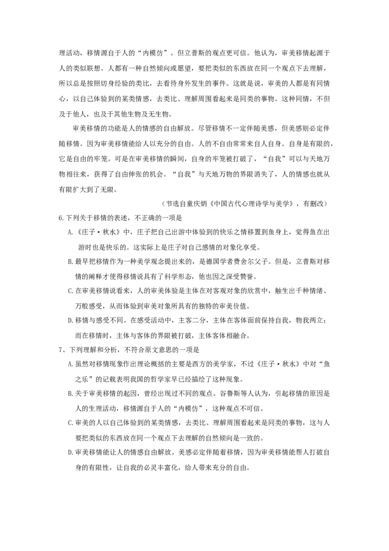 2017年高考真题语文（山东卷）（解析版）_全国卷+地方卷_1.语文_1.语文高考真题试卷_2008-2020年_地方卷_山东高考语文08-21_A4版