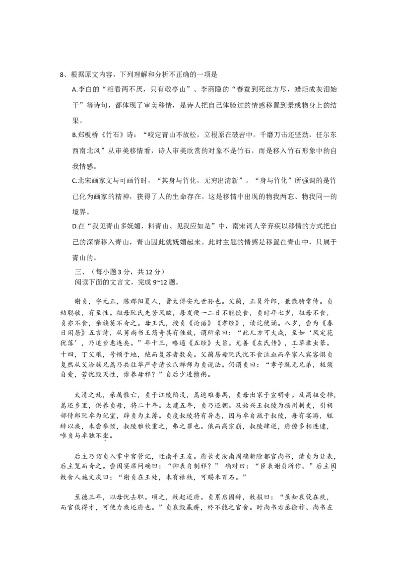 2017年高考真题语文（山东卷）（解析版）_全国卷+地方卷_1.语文_1.语文高考真题试卷_2008-2020年_地方卷_山东高考语文08-21_A4版