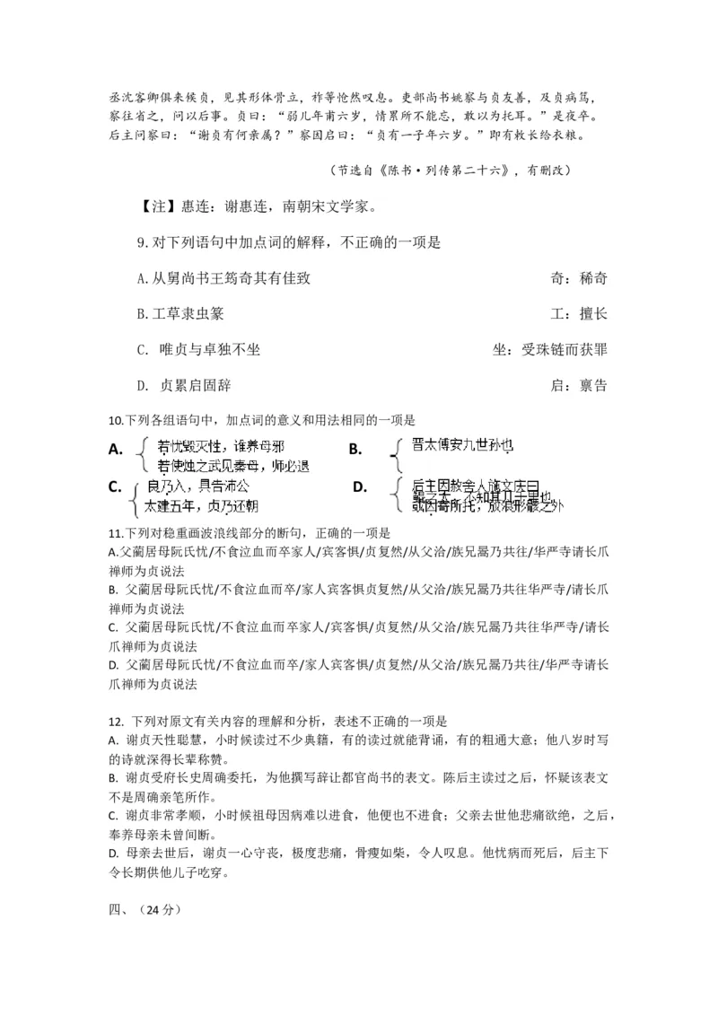 2017年高考真题语文（山东卷）（解析版）_全国卷+地方卷_1.语文_1.语文高考真题试卷_2008-2020年_地方卷_山东高考语文08-21_A4版