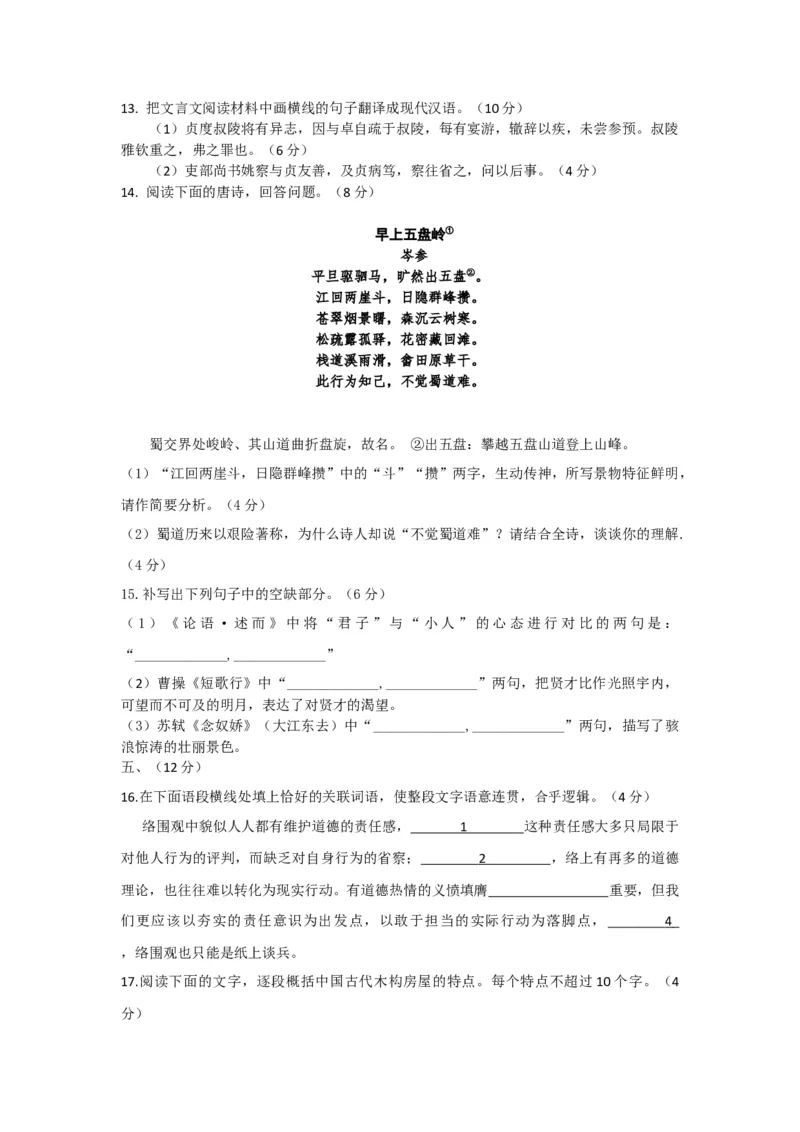 2017年高考真题语文（山东卷）（解析版）_全国卷+地方卷_1.语文_1.语文高考真题试卷_2008-2020年_地方卷_山东高考语文08-21_A4版