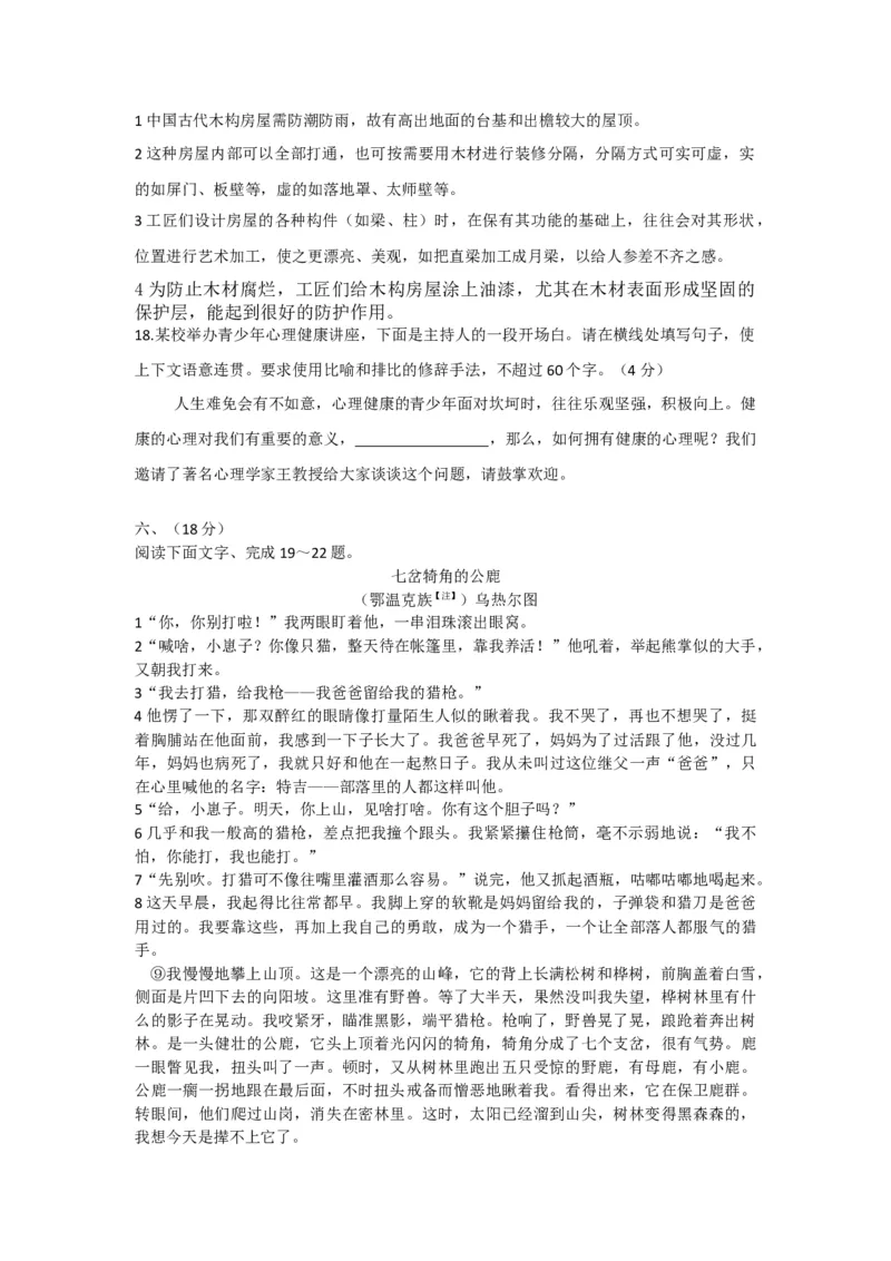 2017年高考真题语文（山东卷）（解析版）_全国卷+地方卷_1.语文_1.语文高考真题试卷_2008-2020年_地方卷_山东高考语文08-21_A4版