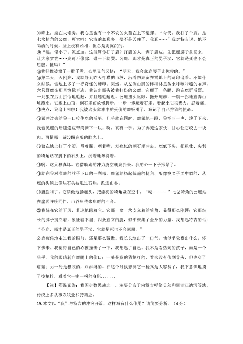 2017年高考真题语文（山东卷）（解析版）_全国卷+地方卷_1.语文_1.语文高考真题试卷_2008-2020年_地方卷_山东高考语文08-21_A4版