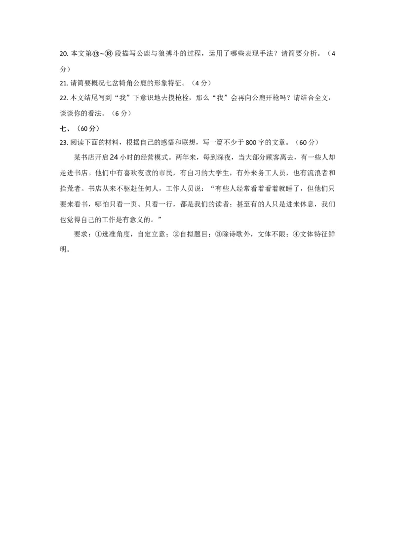 2017年高考真题语文（山东卷）（解析版）_全国卷+地方卷_1.语文_1.语文高考真题试卷_2008-2020年_地方卷_山东高考语文08-21_A4版