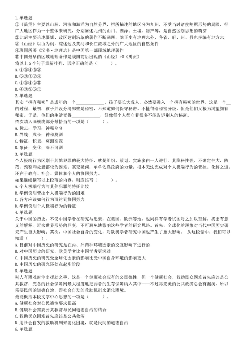 2018年3月31日天津市滨海新区寨上街机关事业单位招聘派遣制人员《行政职业能力》精选题（网友回忆版）_26事业职测+综合_闲鱼2026事业单位职测+综合_职测+综合真题合集ABCDE_天津