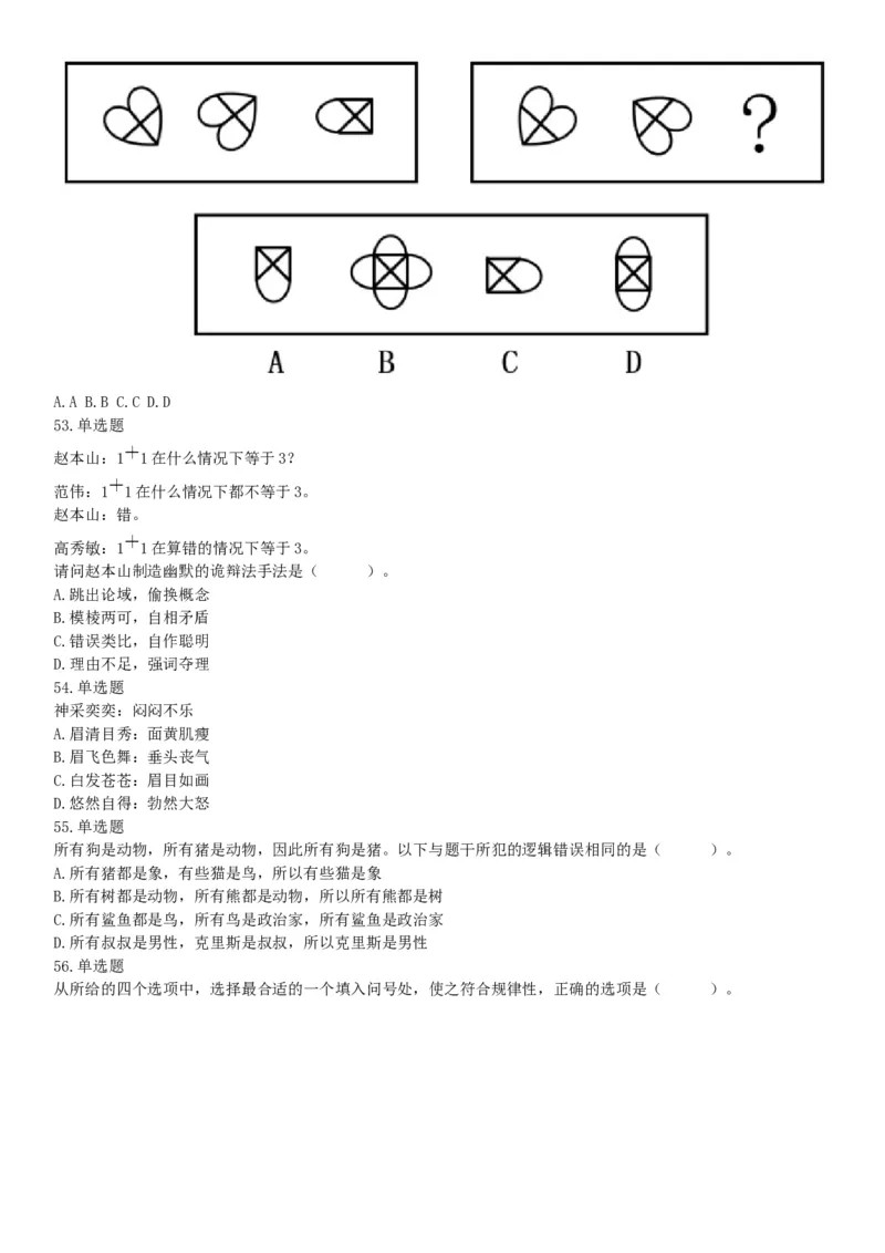 2018年3月31日天津市滨海新区寨上街机关事业单位招聘派遣制人员《行政职业能力》精选题（网友回忆版）_26事业职测+综合_闲鱼2026事业单位职测+综合_职测+综合真题合集ABCDE_天津