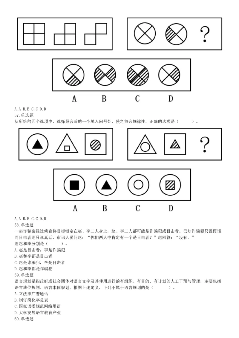 2018年3月31日天津市滨海新区寨上街机关事业单位招聘派遣制人员《行政职业能力》精选题（网友回忆版）_26事业职测+综合_闲鱼2026事业单位职测+综合_职测+综合真题合集ABCDE_天津