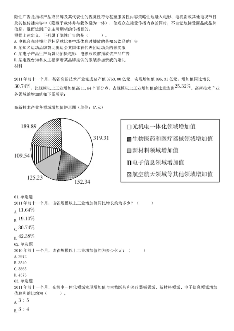 2018年3月31日天津市滨海新区寨上街机关事业单位招聘派遣制人员《行政职业能力》精选题（网友回忆版）_26事业职测+综合_闲鱼2026事业单位职测+综合_职测+综合真题合集ABCDE_天津
