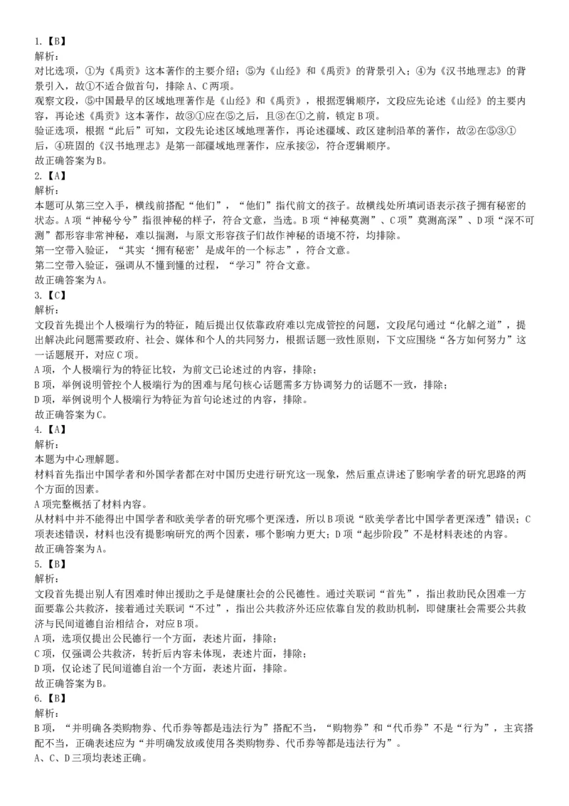 2018年3月31日天津市滨海新区寨上街机关事业单位招聘派遣制人员《行政职业能力》精选题（网友回忆版）_26事业职测+综合_闲鱼2026事业单位职测+综合_职测+综合真题合集ABCDE_天津