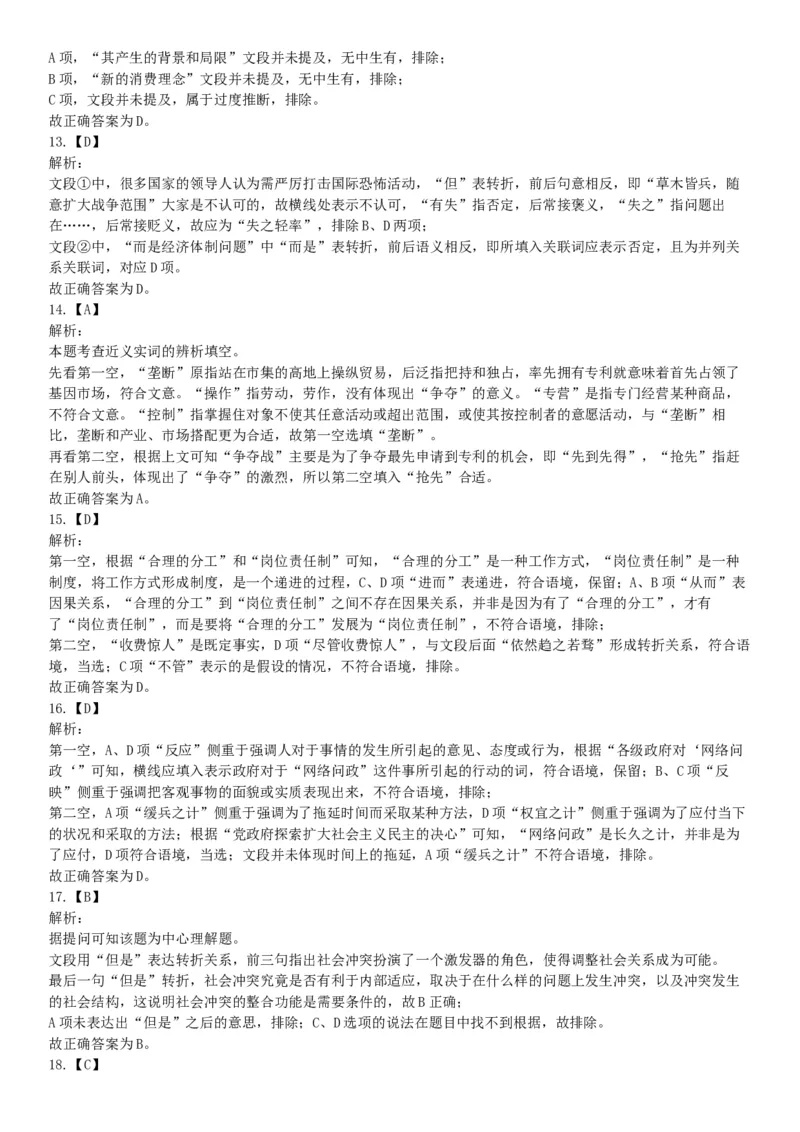 2018年3月31日天津市滨海新区寨上街机关事业单位招聘派遣制人员《行政职业能力》精选题（网友回忆版）_26事业职测+综合_闲鱼2026事业单位职测+综合_职测+综合真题合集ABCDE_天津