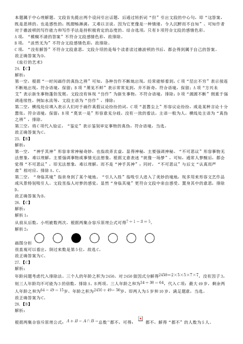2018年3月31日天津市滨海新区寨上街机关事业单位招聘派遣制人员《行政职业能力》精选题（网友回忆版）_26事业职测+综合_闲鱼2026事业单位职测+综合_职测+综合真题合集ABCDE_天津