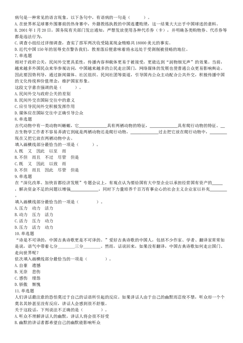2018年3月31日天津市滨海新区寨上街机关事业单位招聘派遣制人员《行政职业能力》精选题（网友回忆版）_26事业职测+综合_闲鱼2026事业单位职测+综合_职测+综合真题合集ABCDE_天津