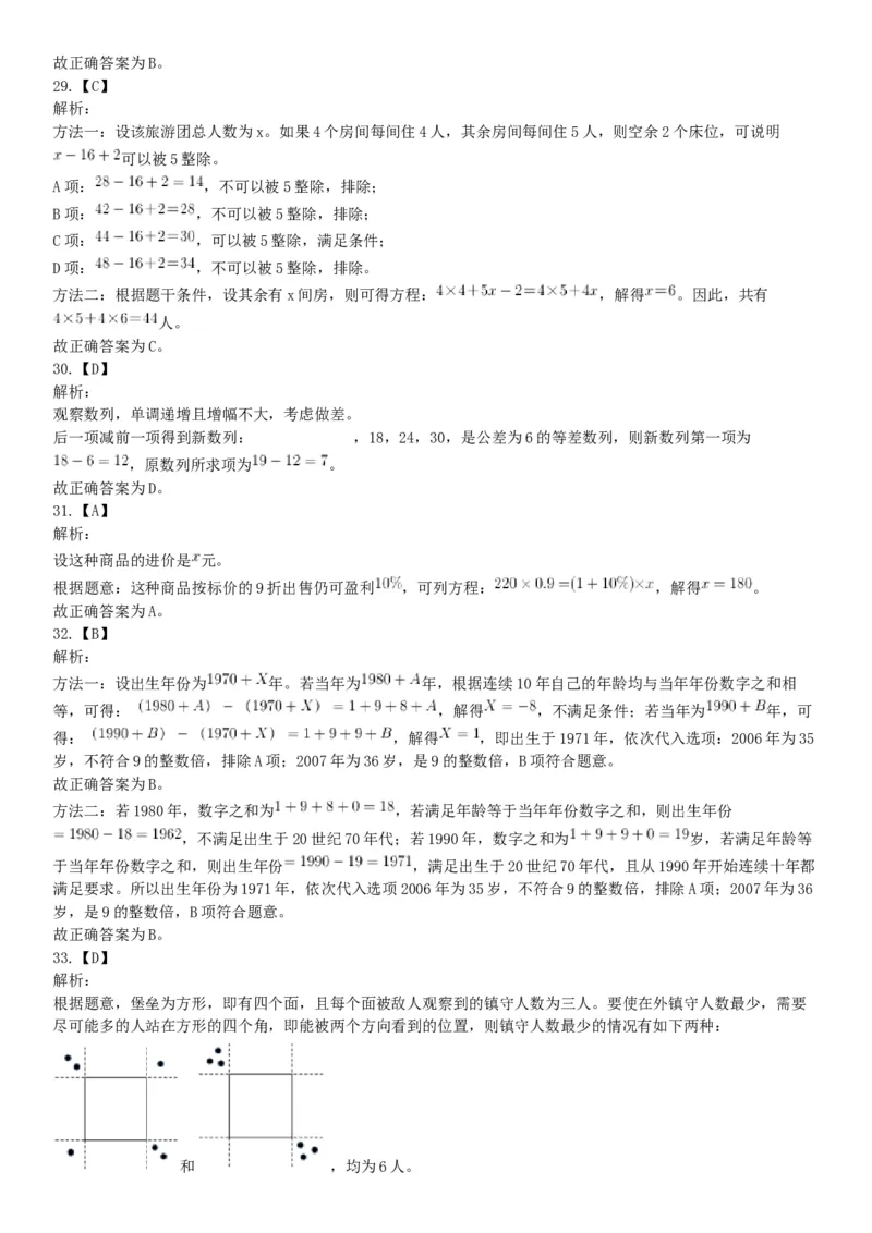 2018年3月31日天津市滨海新区寨上街机关事业单位招聘派遣制人员《行政职业能力》精选题（网友回忆版）_26事业职测+综合_闲鱼2026事业单位职测+综合_职测+综合真题合集ABCDE_天津