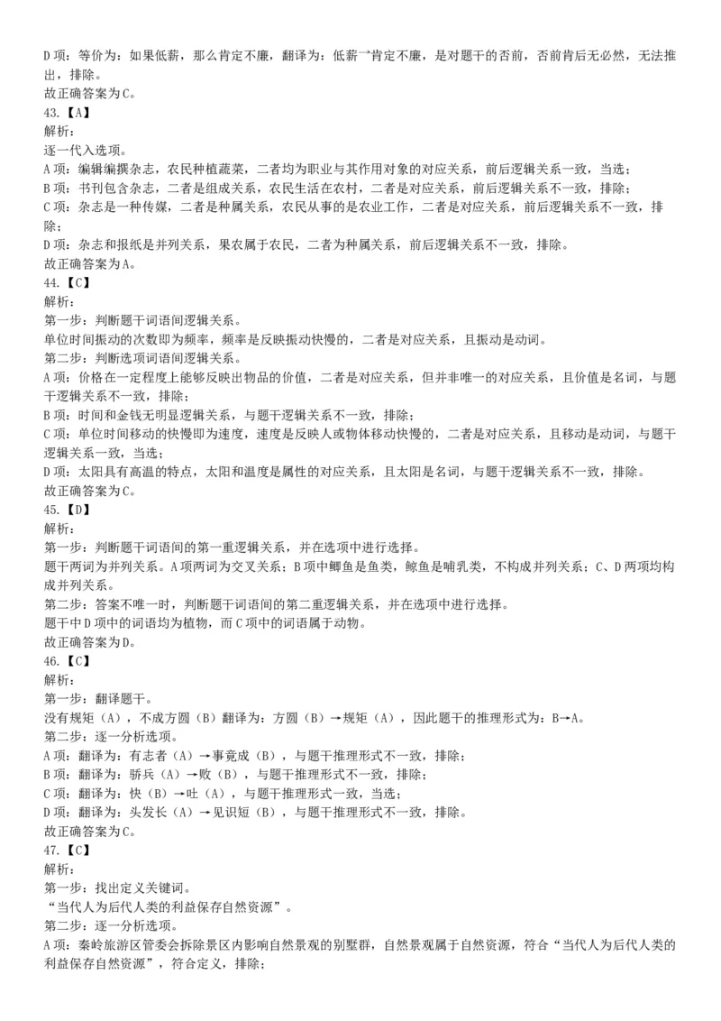 2018年3月31日天津市滨海新区寨上街机关事业单位招聘派遣制人员《行政职业能力》精选题（网友回忆版）_26事业职测+综合_闲鱼2026事业单位职测+综合_职测+综合真题合集ABCDE_天津