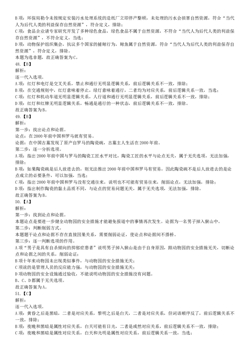 2018年3月31日天津市滨海新区寨上街机关事业单位招聘派遣制人员《行政职业能力》精选题（网友回忆版）_26事业职测+综合_闲鱼2026事业单位职测+综合_职测+综合真题合集ABCDE_天津