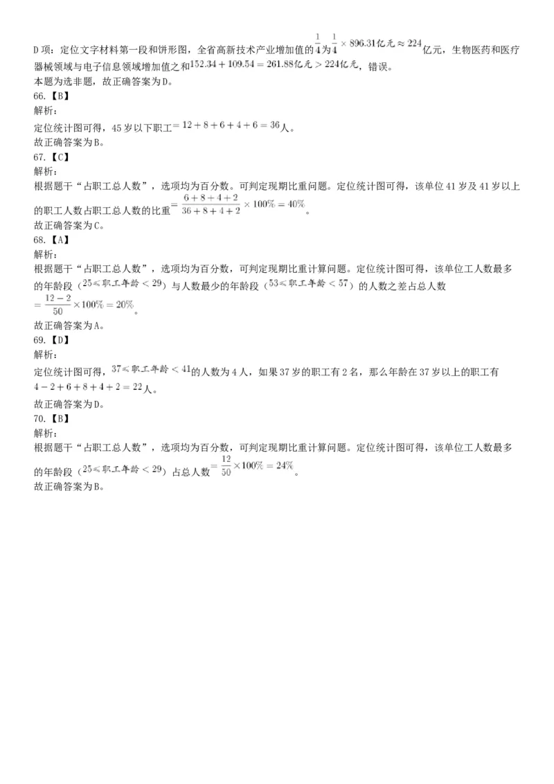 2018年3月31日天津市滨海新区寨上街机关事业单位招聘派遣制人员《行政职业能力》精选题（网友回忆版）_26事业职测+综合_闲鱼2026事业单位职测+综合_职测+综合真题合集ABCDE_天津