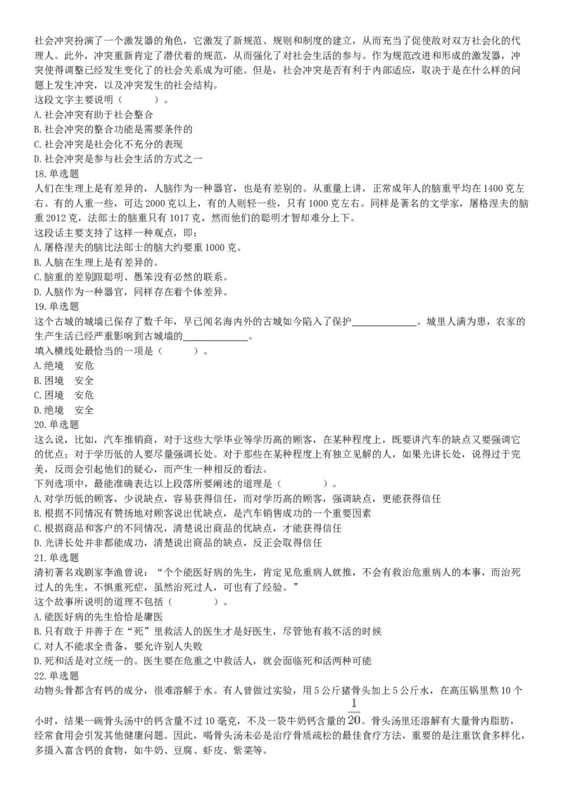 2018年3月31日天津市滨海新区寨上街机关事业单位招聘派遣制人员《行政职业能力》精选题（网友回忆版）_26事业职测+综合_闲鱼2026事业单位职测+综合_职测+综合真题合集ABCDE_天津