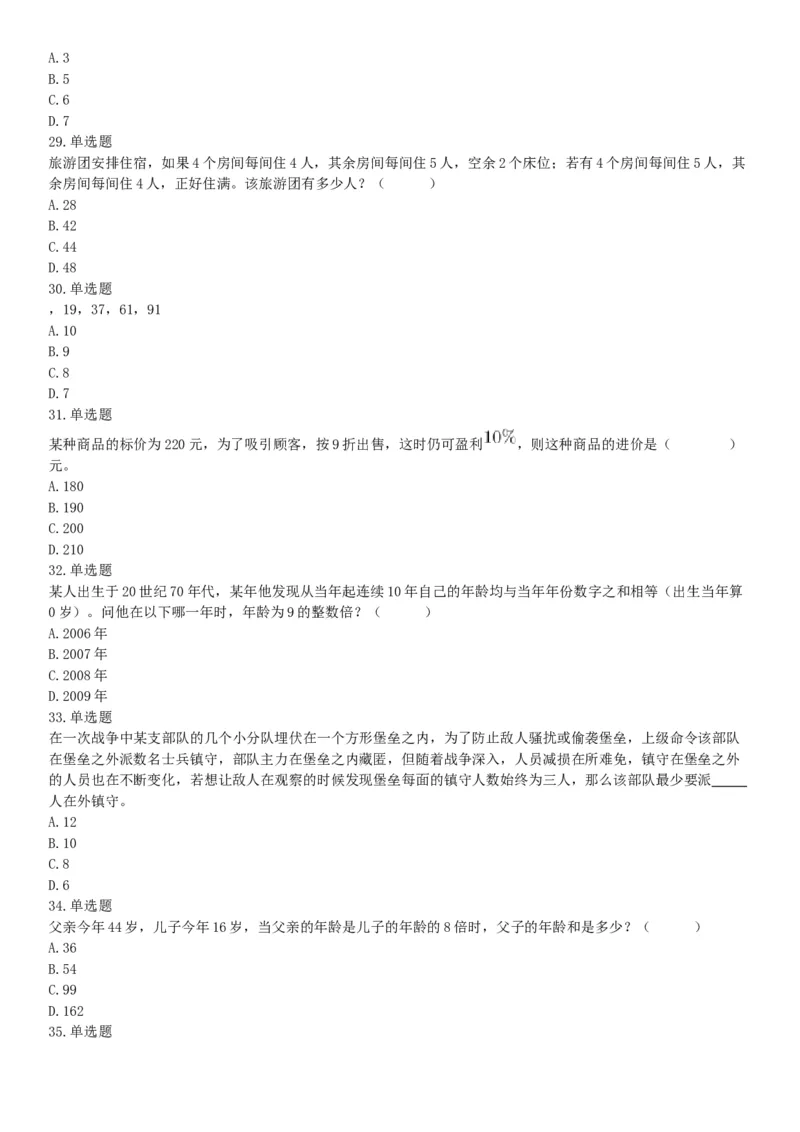 2018年3月31日天津市滨海新区寨上街机关事业单位招聘派遣制人员《行政职业能力》精选题（网友回忆版）_26事业职测+综合_闲鱼2026事业单位职测+综合_职测+综合真题合集ABCDE_天津