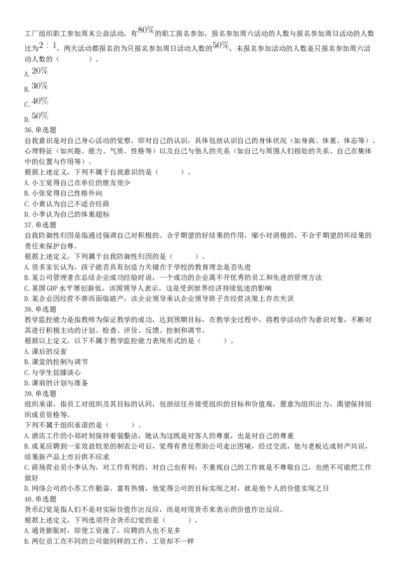 2018年3月31日天津市滨海新区寨上街机关事业单位招聘派遣制人员《行政职业能力》精选题（网友回忆版）_26事业职测+综合_闲鱼2026事业单位职测+综合_职测+综合真题合集ABCDE_天津