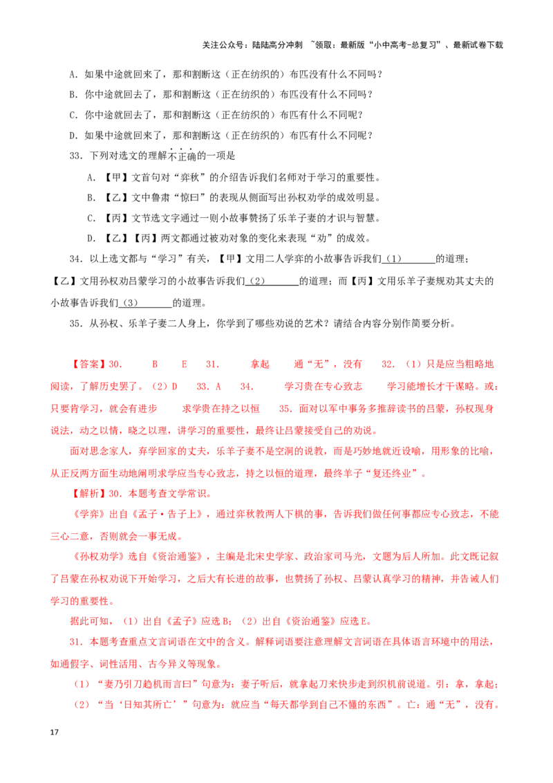 专题10孙权劝学（解析版）-备战2024年中考语文之文言文对比阅读（全国通用）_02中考总复习（2026版更新中）_01-语文-中考总复习_2024年中考资料_专项复习资料_答案解析版