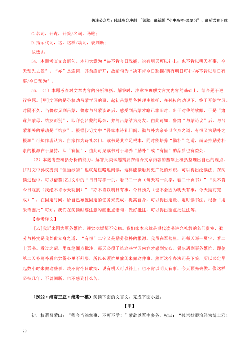 专题10孙权劝学（解析版）-备战2024年中考语文之文言文对比阅读（全国通用）_02中考总复习（2026版更新中）_01-语文-中考总复习_2024年中考资料_专项复习资料_答案解析版