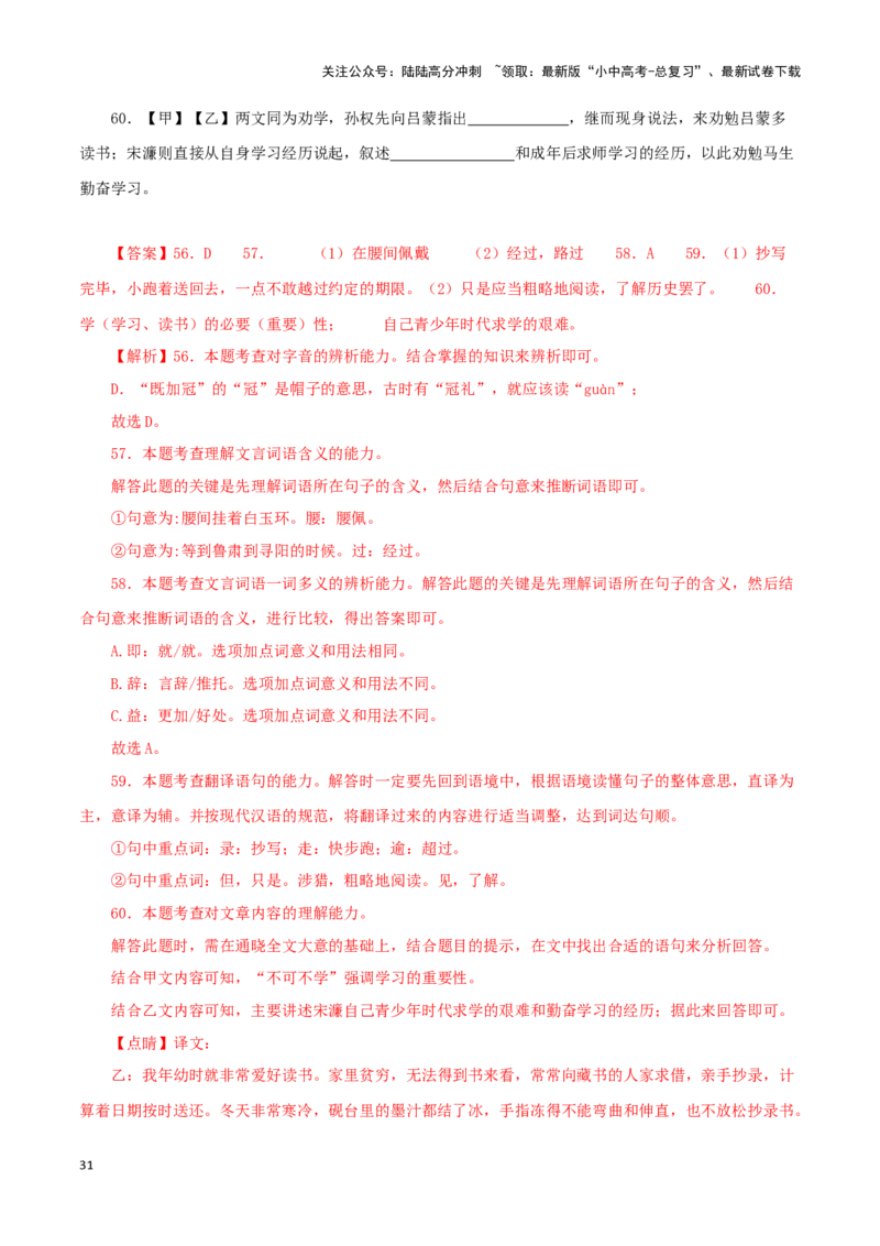 专题10孙权劝学（解析版）-备战2024年中考语文之文言文对比阅读（全国通用）_02中考总复习（2026版更新中）_01-语文-中考总复习_2024年中考资料_专项复习资料_答案解析版