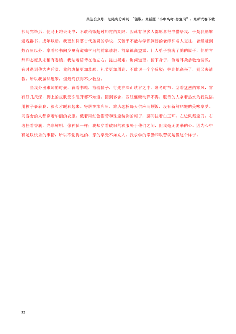 专题10孙权劝学（解析版）-备战2024年中考语文之文言文对比阅读（全国通用）_02中考总复习（2026版更新中）_01-语文-中考总复习_2024年中考资料_专项复习资料_答案解析版