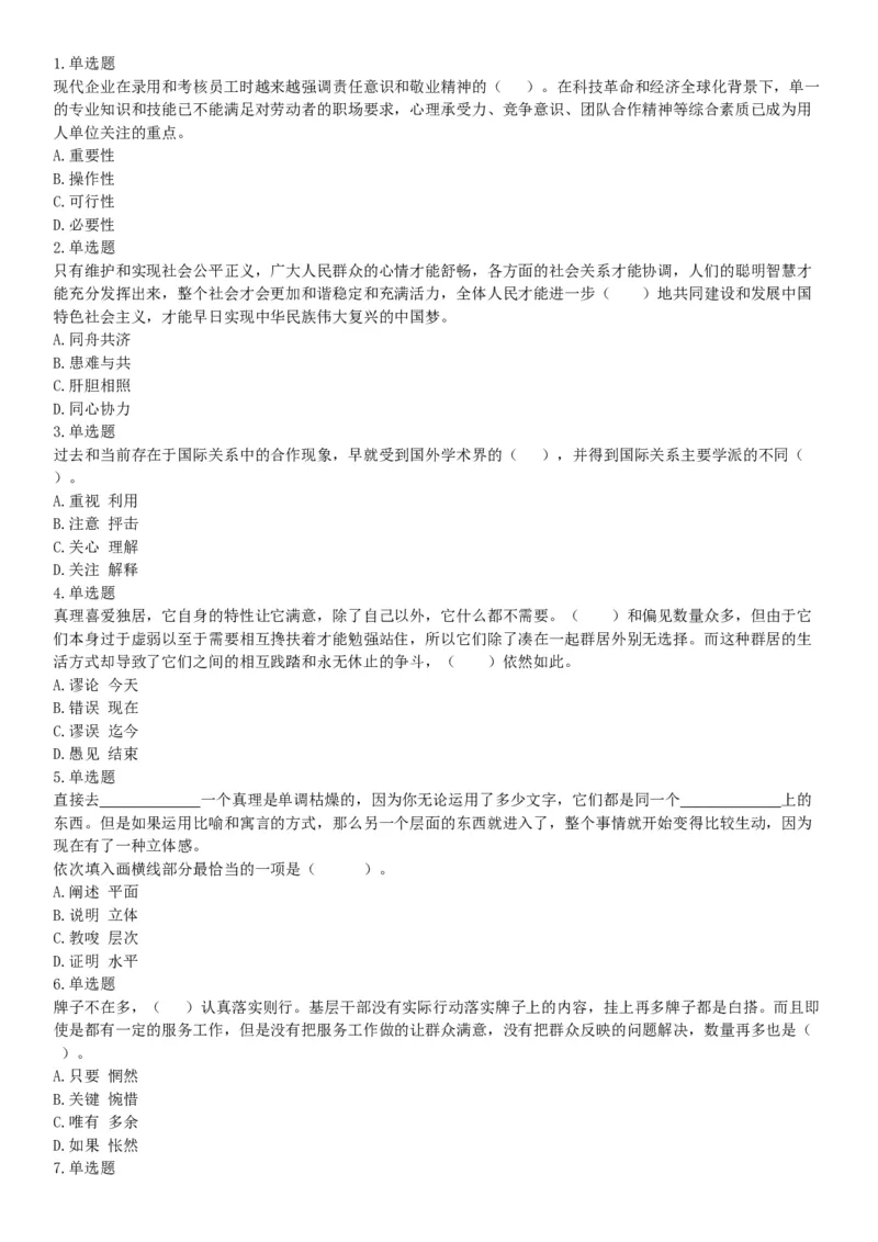 2018年8月河南省开封市市直机关事业单位考试《职业能力测试》题（网友回忆版）_26事业职测+综合_闲鱼2026事业单位职测+综合_职测+综合真题合集ABCDE_A类-综合管理_河南