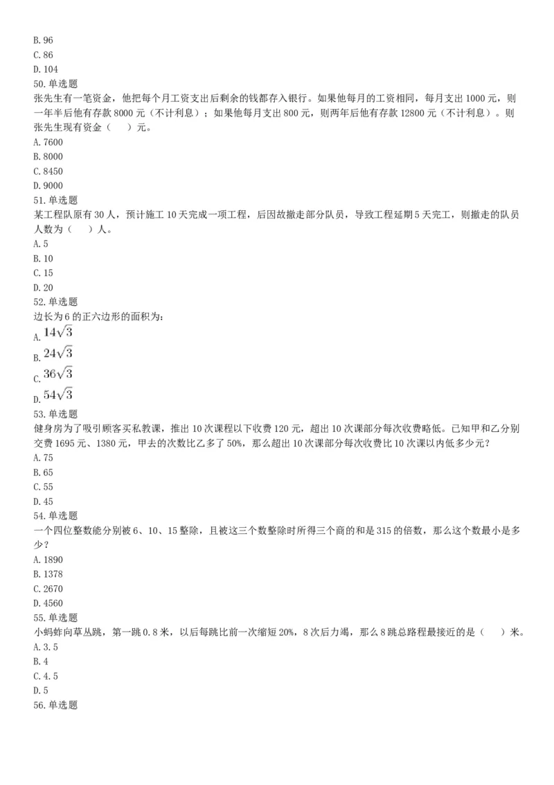 2018年8月河南省开封市市直机关事业单位考试《职业能力测试》题（网友回忆版）_26事业职测+综合_闲鱼2026事业单位职测+综合_职测+综合真题合集ABCDE_A类-综合管理_河南