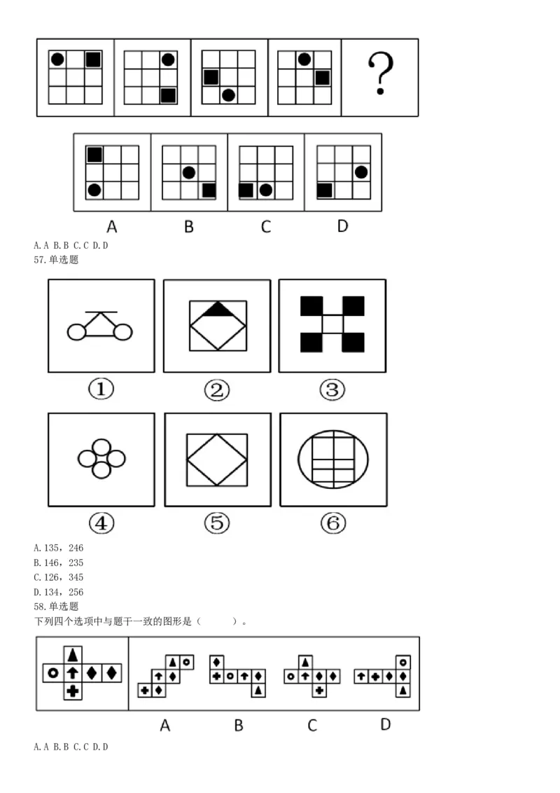 2018年8月河南省开封市市直机关事业单位考试《职业能力测试》题（网友回忆版）_26事业职测+综合_闲鱼2026事业单位职测+综合_职测+综合真题合集ABCDE_A类-综合管理_河南