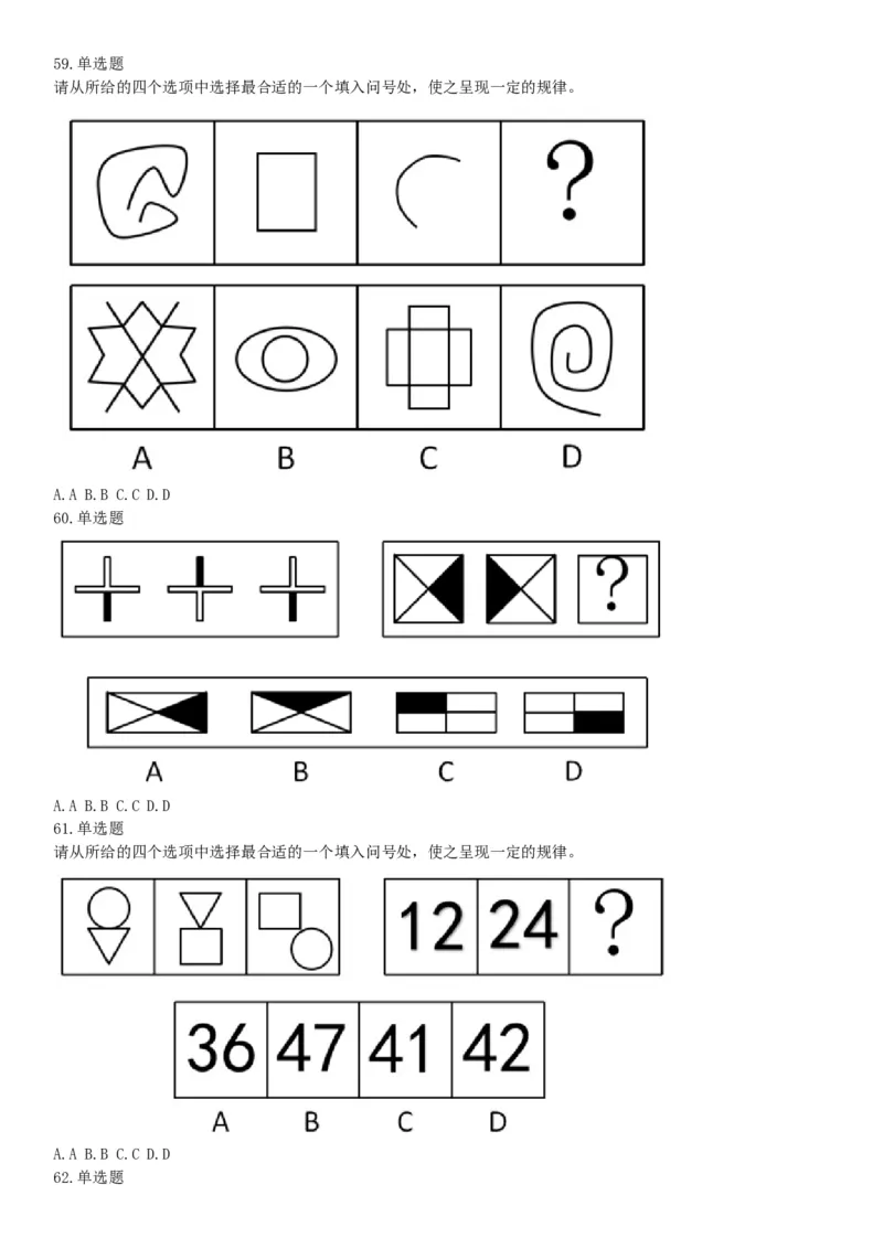 2018年8月河南省开封市市直机关事业单位考试《职业能力测试》题（网友回忆版）_26事业职测+综合_闲鱼2026事业单位职测+综合_职测+综合真题合集ABCDE_A类-综合管理_河南