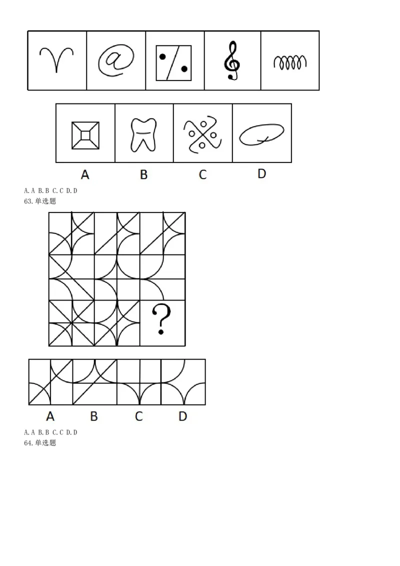 2018年8月河南省开封市市直机关事业单位考试《职业能力测试》题（网友回忆版）_26事业职测+综合_闲鱼2026事业单位职测+综合_职测+综合真题合集ABCDE_A类-综合管理_河南