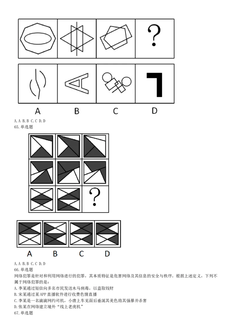 2018年8月河南省开封市市直机关事业单位考试《职业能力测试》题（网友回忆版）_26事业职测+综合_闲鱼2026事业单位职测+综合_职测+综合真题合集ABCDE_A类-综合管理_河南