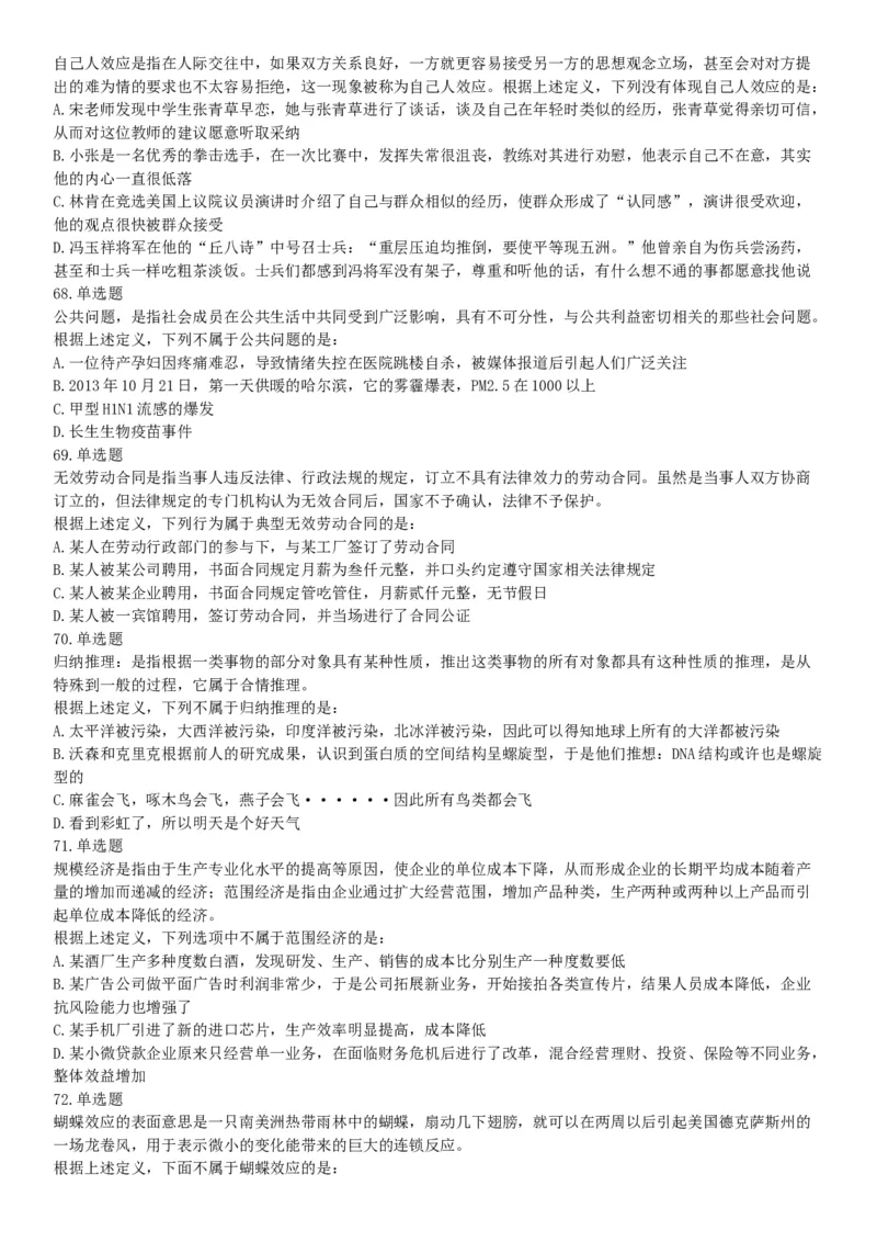 2018年8月河南省开封市市直机关事业单位考试《职业能力测试》题（网友回忆版）_26事业职测+综合_闲鱼2026事业单位职测+综合_职测+综合真题合集ABCDE_A类-综合管理_河南