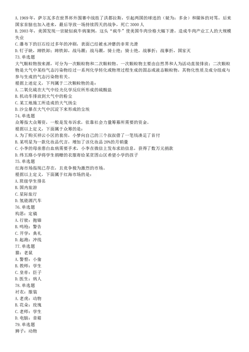 2018年8月河南省开封市市直机关事业单位考试《职业能力测试》题（网友回忆版）_26事业职测+综合_闲鱼2026事业单位职测+综合_职测+综合真题合集ABCDE_A类-综合管理_河南