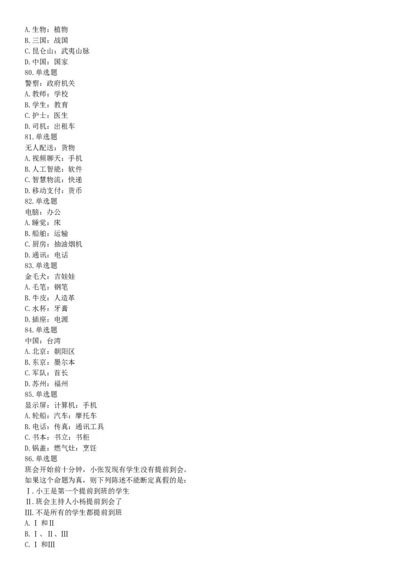 2018年8月河南省开封市市直机关事业单位考试《职业能力测试》题（网友回忆版）_26事业职测+综合_闲鱼2026事业单位职测+综合_职测+综合真题合集ABCDE_A类-综合管理_河南