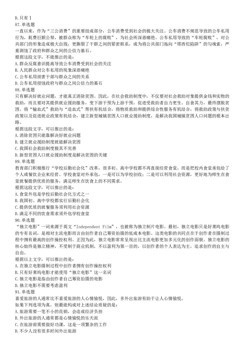 2018年8月河南省开封市市直机关事业单位考试《职业能力测试》题（网友回忆版）_26事业职测+综合_闲鱼2026事业单位职测+综合_职测+综合真题合集ABCDE_A类-综合管理_河南