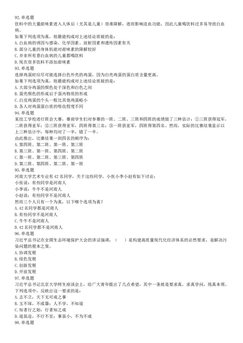 2018年8月河南省开封市市直机关事业单位考试《职业能力测试》题（网友回忆版）_26事业职测+综合_闲鱼2026事业单位职测+综合_职测+综合真题合集ABCDE_A类-综合管理_河南