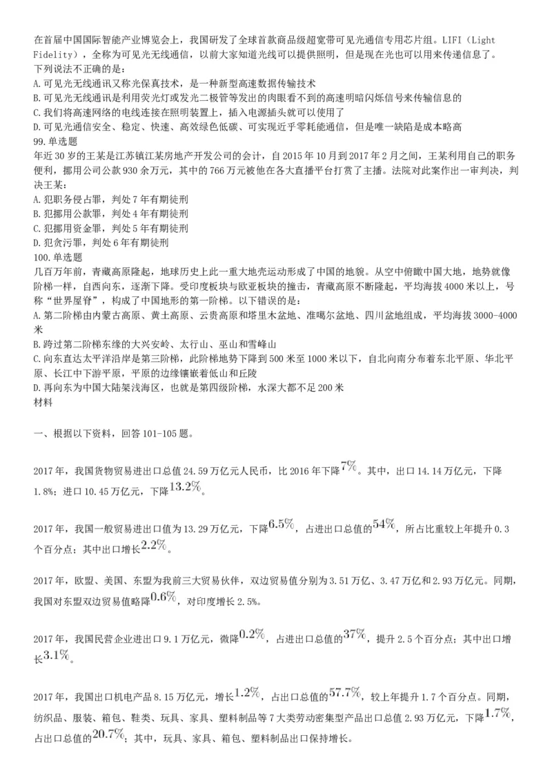 2018年8月河南省开封市市直机关事业单位考试《职业能力测试》题（网友回忆版）_26事业职测+综合_闲鱼2026事业单位职测+综合_职测+综合真题合集ABCDE_A类-综合管理_河南