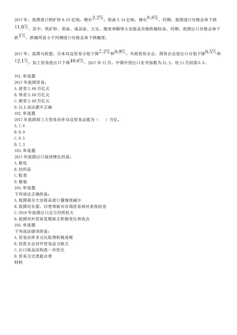 2018年8月河南省开封市市直机关事业单位考试《职业能力测试》题（网友回忆版）_26事业职测+综合_闲鱼2026事业单位职测+综合_职测+综合真题合集ABCDE_A类-综合管理_河南