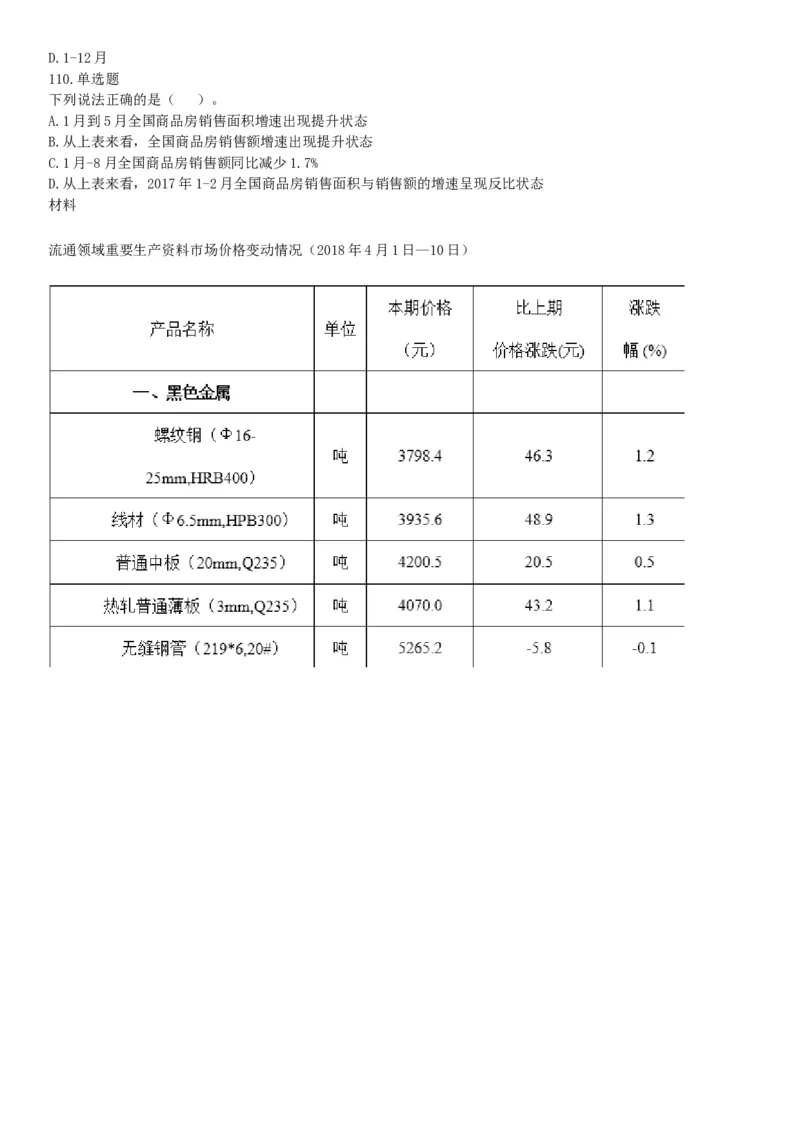 2018年8月河南省开封市市直机关事业单位考试《职业能力测试》题（网友回忆版）_26事业职测+综合_闲鱼2026事业单位职测+综合_职测+综合真题合集ABCDE_A类-综合管理_河南