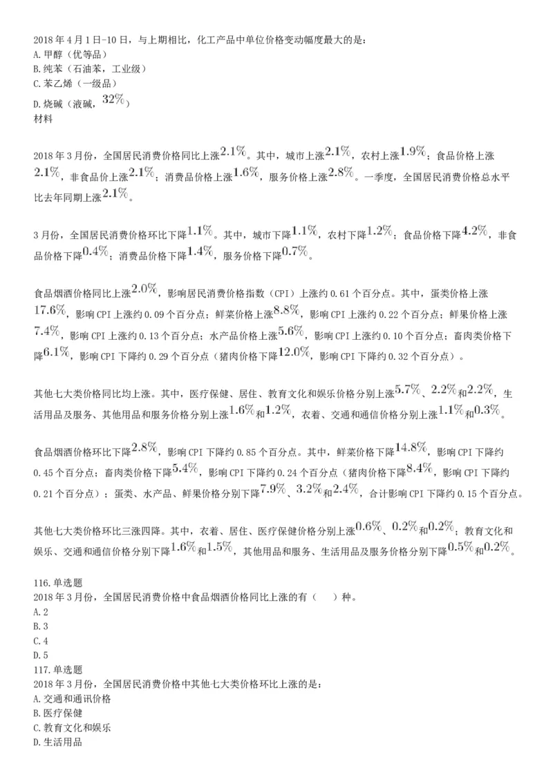 2018年8月河南省开封市市直机关事业单位考试《职业能力测试》题（网友回忆版）_26事业职测+综合_闲鱼2026事业单位职测+综合_职测+综合真题合集ABCDE_A类-综合管理_河南