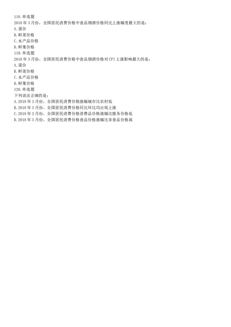 2018年8月河南省开封市市直机关事业单位考试《职业能力测试》题（网友回忆版）_26事业职测+综合_闲鱼2026事业单位职测+综合_职测+综合真题合集ABCDE_A类-综合管理_河南