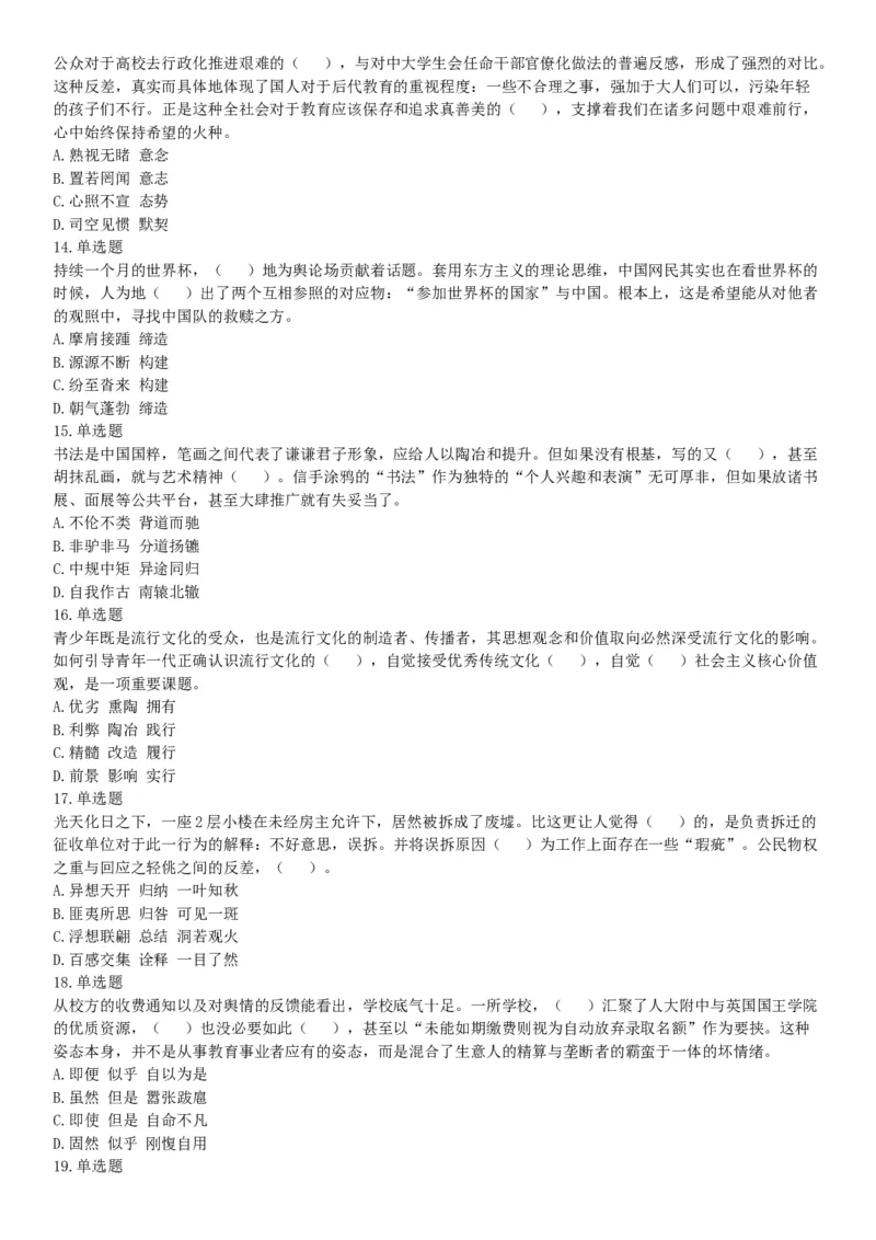 2018年8月河南省开封市市直机关事业单位考试《职业能力测试》题（网友回忆版）_26事业职测+综合_闲鱼2026事业单位职测+综合_职测+综合真题合集ABCDE_A类-综合管理_河南