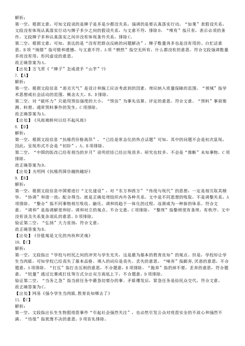 2018年8月河南省开封市市直机关事业单位考试《职业能力测试》题（网友回忆版）_26事业职测+综合_闲鱼2026事业单位职测+综合_职测+综合真题合集ABCDE_A类-综合管理_河南