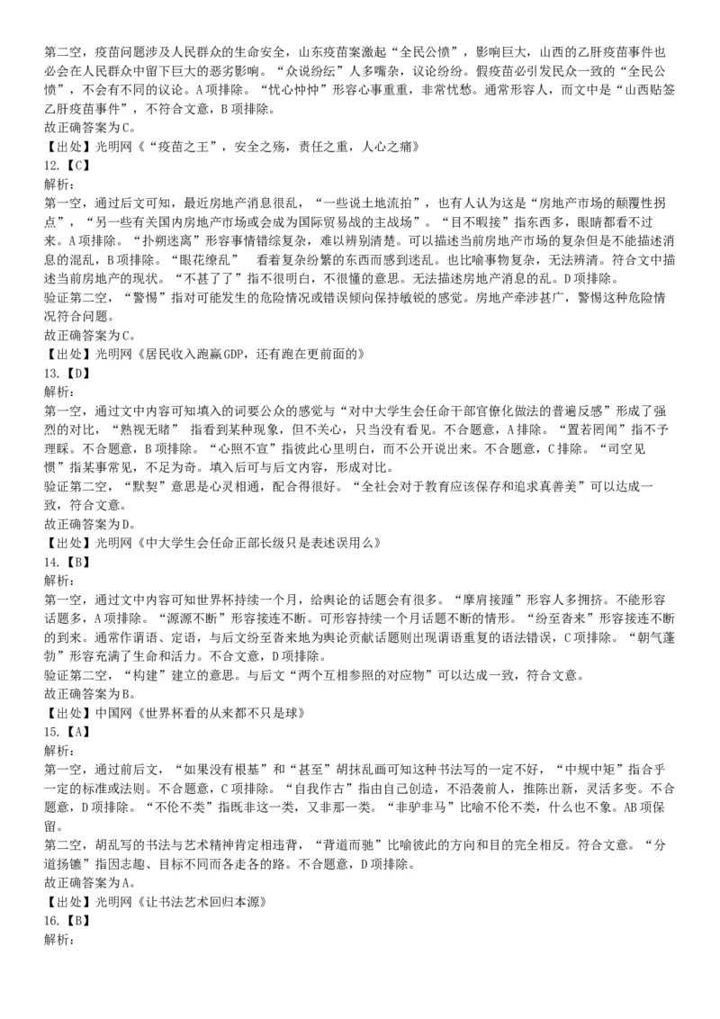 2018年8月河南省开封市市直机关事业单位考试《职业能力测试》题（网友回忆版）_26事业职测+综合_闲鱼2026事业单位职测+综合_职测+综合真题合集ABCDE_A类-综合管理_河南