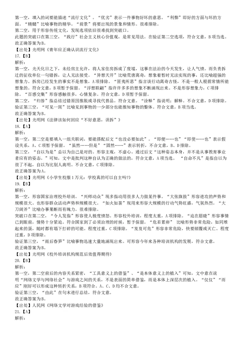 2018年8月河南省开封市市直机关事业单位考试《职业能力测试》题（网友回忆版）_26事业职测+综合_闲鱼2026事业单位职测+综合_职测+综合真题合集ABCDE_A类-综合管理_河南