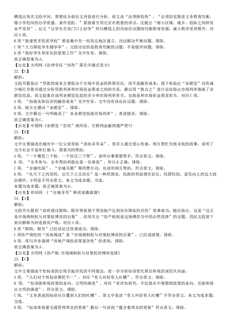 2018年8月河南省开封市市直机关事业单位考试《职业能力测试》题（网友回忆版）_26事业职测+综合_闲鱼2026事业单位职测+综合_职测+综合真题合集ABCDE_A类-综合管理_河南