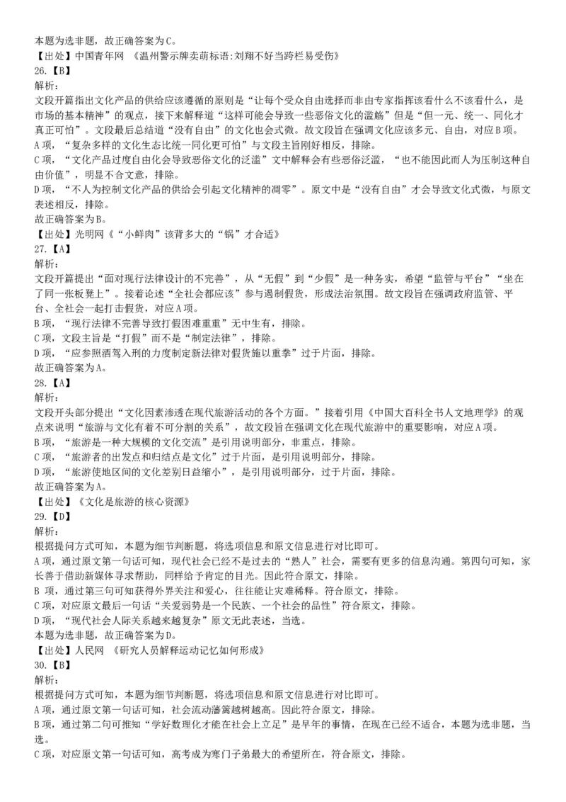 2018年8月河南省开封市市直机关事业单位考试《职业能力测试》题（网友回忆版）_26事业职测+综合_闲鱼2026事业单位职测+综合_职测+综合真题合集ABCDE_A类-综合管理_河南
