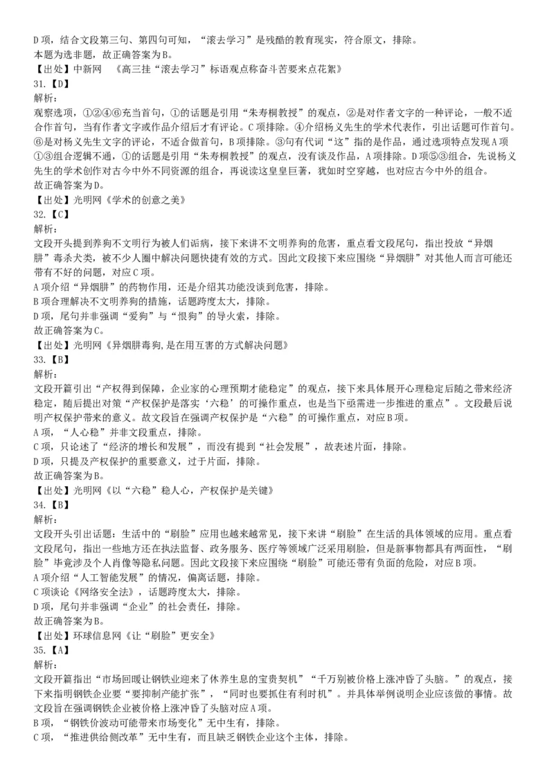 2018年8月河南省开封市市直机关事业单位考试《职业能力测试》题（网友回忆版）_26事业职测+综合_闲鱼2026事业单位职测+综合_职测+综合真题合集ABCDE_A类-综合管理_河南